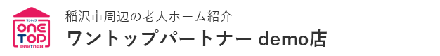 ワントップパートナー用デモサイト(LINEあり)です。